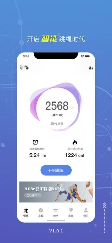 跃动跳绳