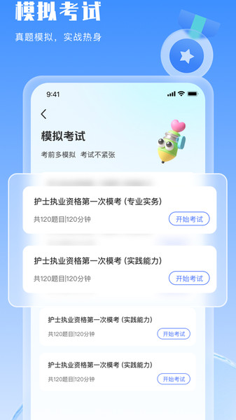 好将来护士资格证1