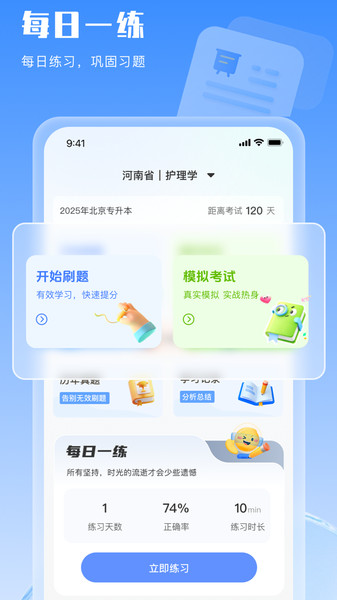 好将来护士资格证