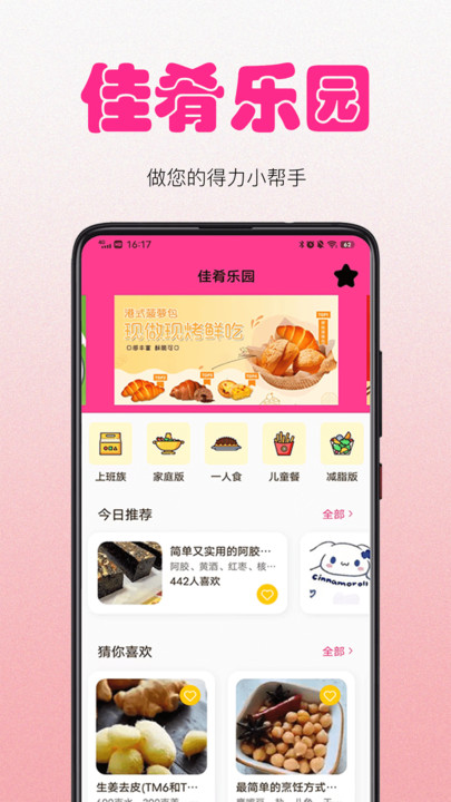 佳肴乐园3