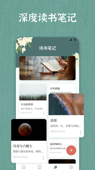 读圣诗雅集1