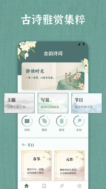 读圣诗雅集3
