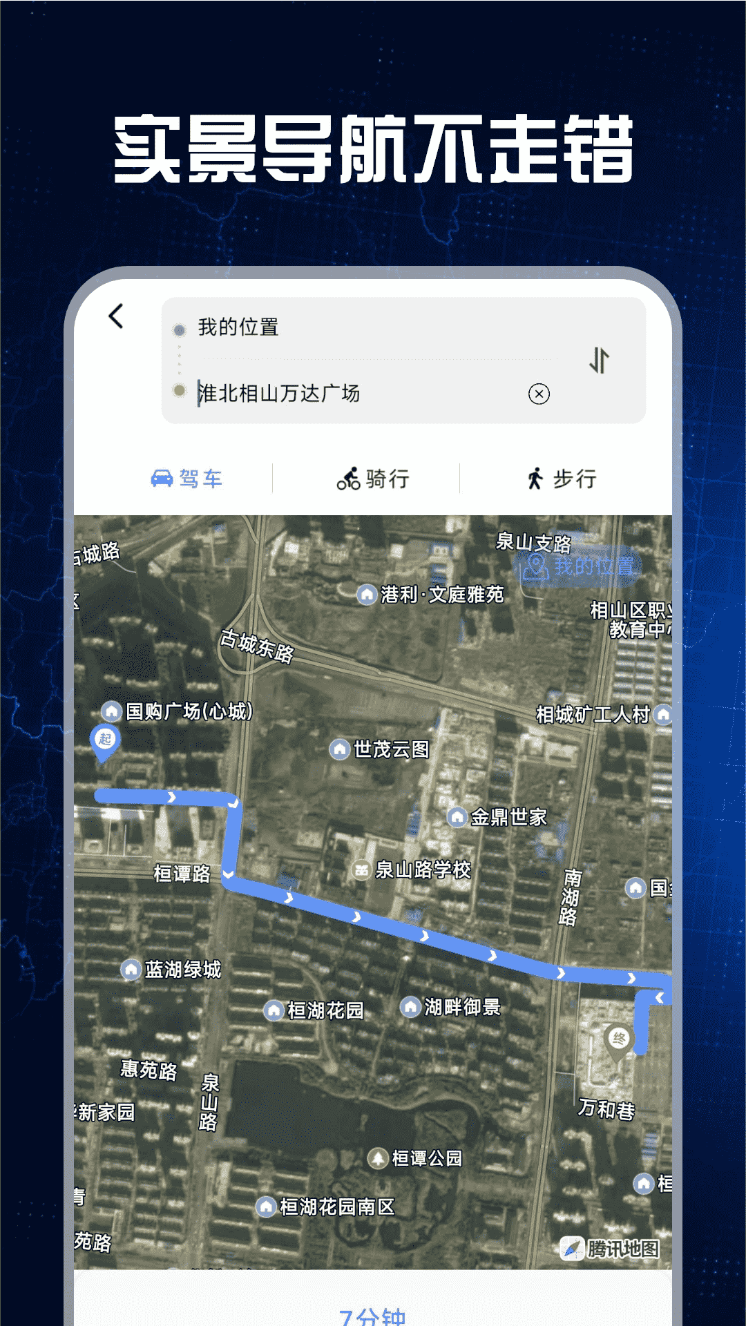 免费全景实况地图2