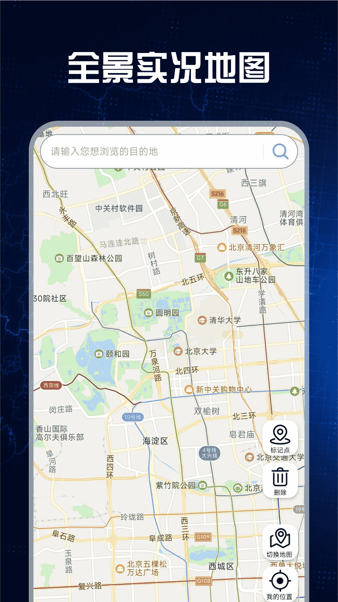 免费全景实况地图