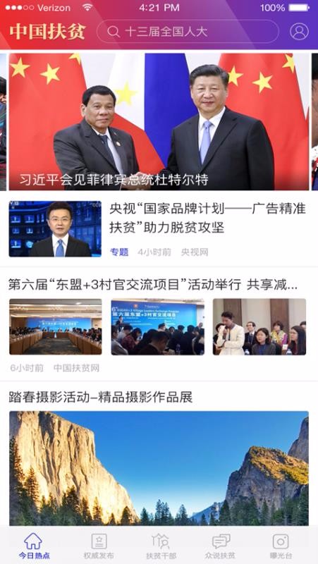 中国扶贫0