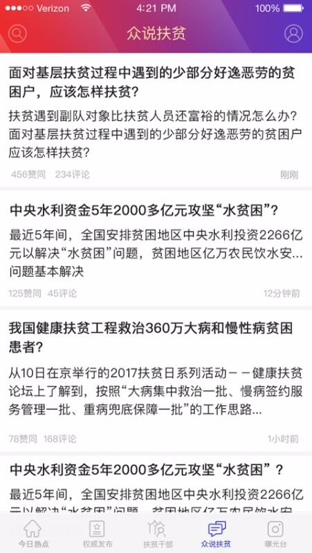 中国扶贫1