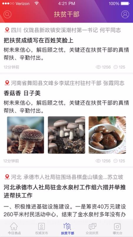 中国扶贫2