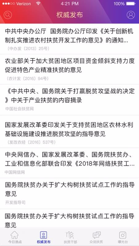 中国扶贫3