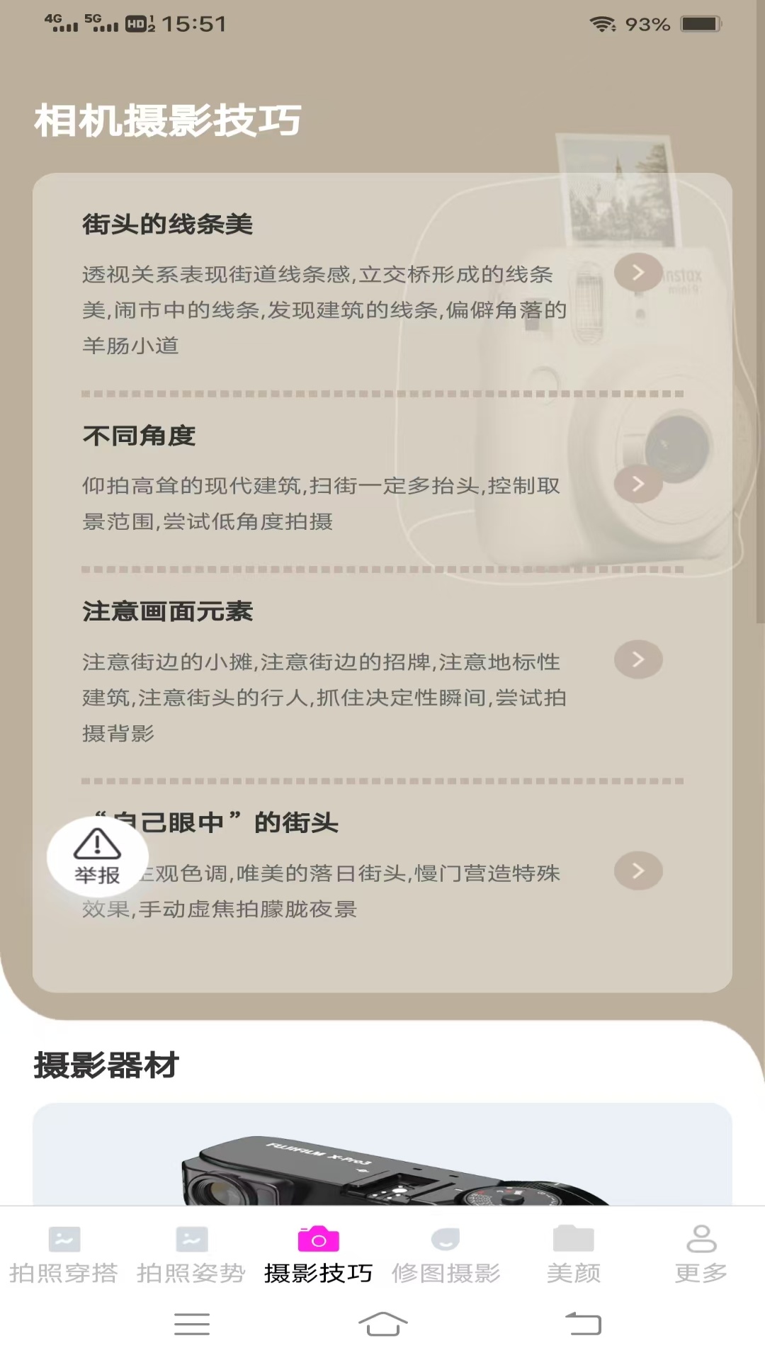 悦拍摄影达人0