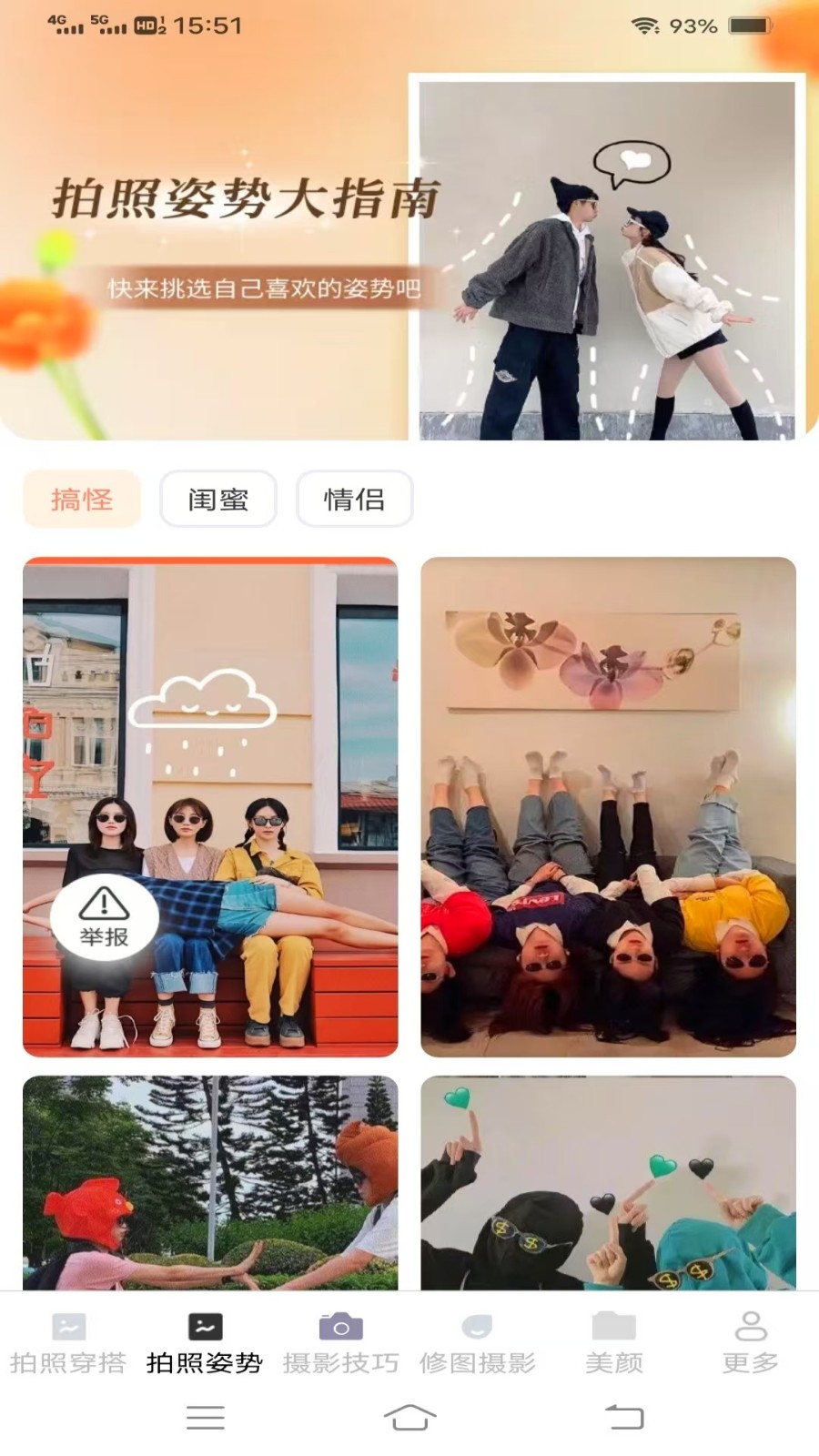 悦拍摄影达人2