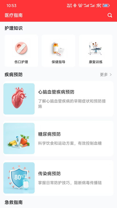 医疗快报0
