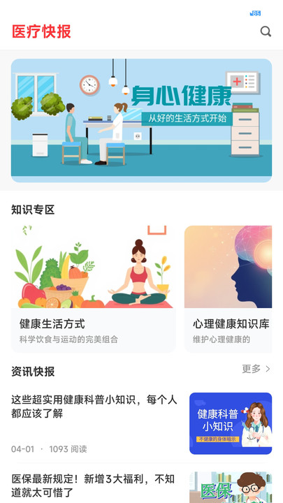 医疗快报2