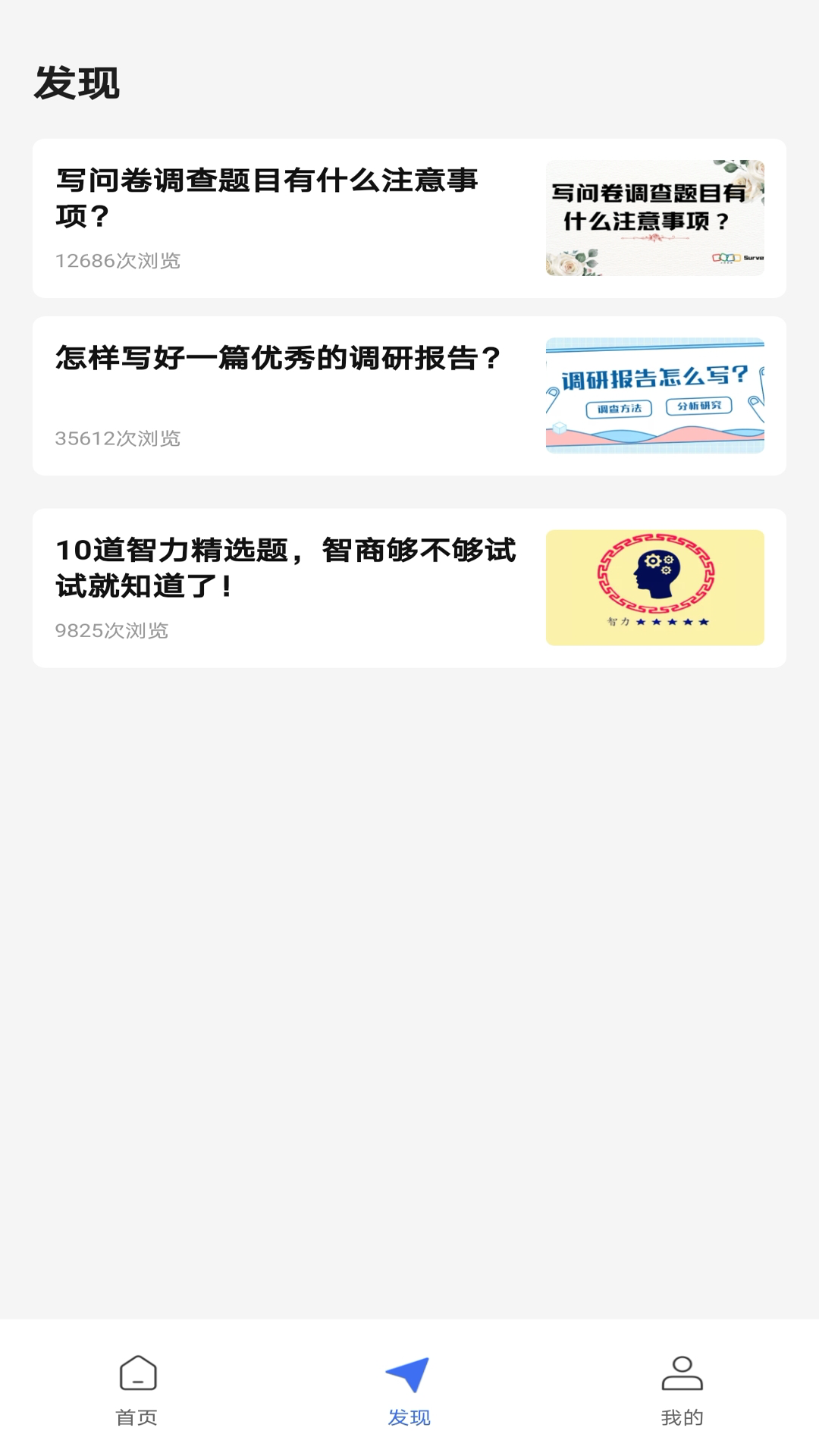 问卷精灵1