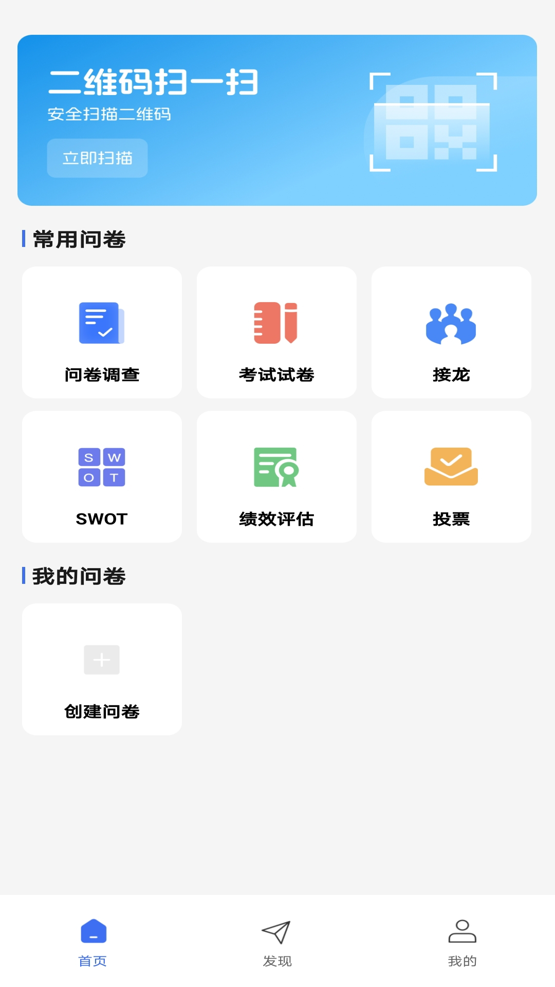 问卷精灵3