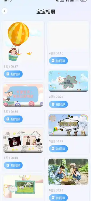萌宝拍拍2