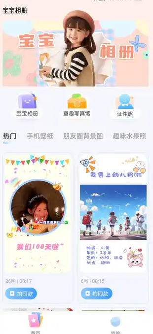 萌宝拍拍