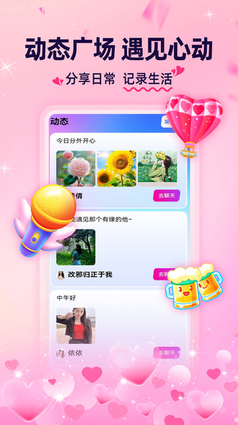交友聊聊天1
