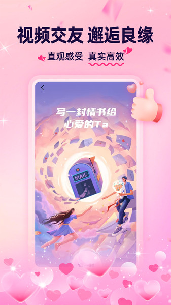 交友聊聊天2