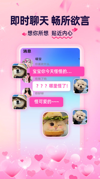 交友聊聊天3