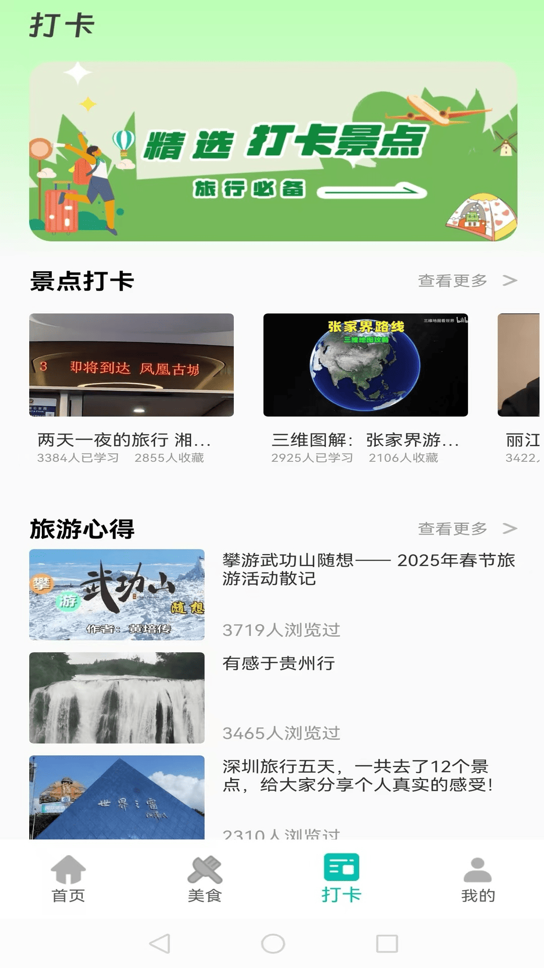 文旅掌上通1