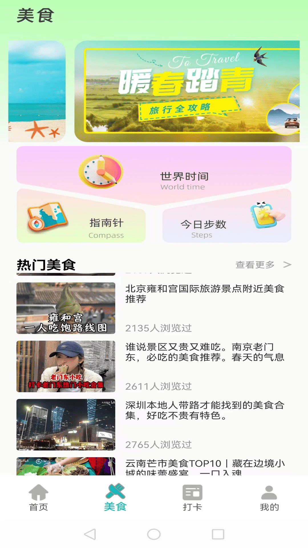 文旅掌上通2