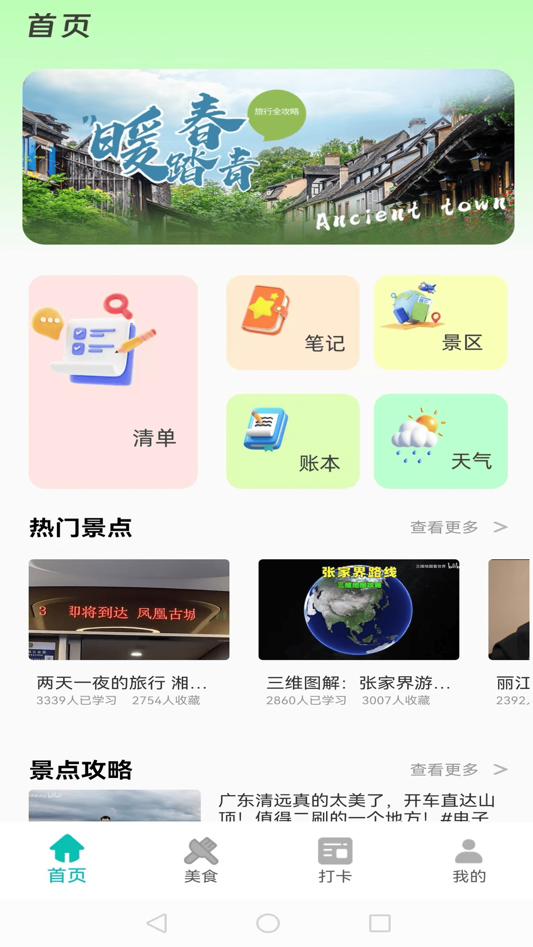 文旅掌上通3