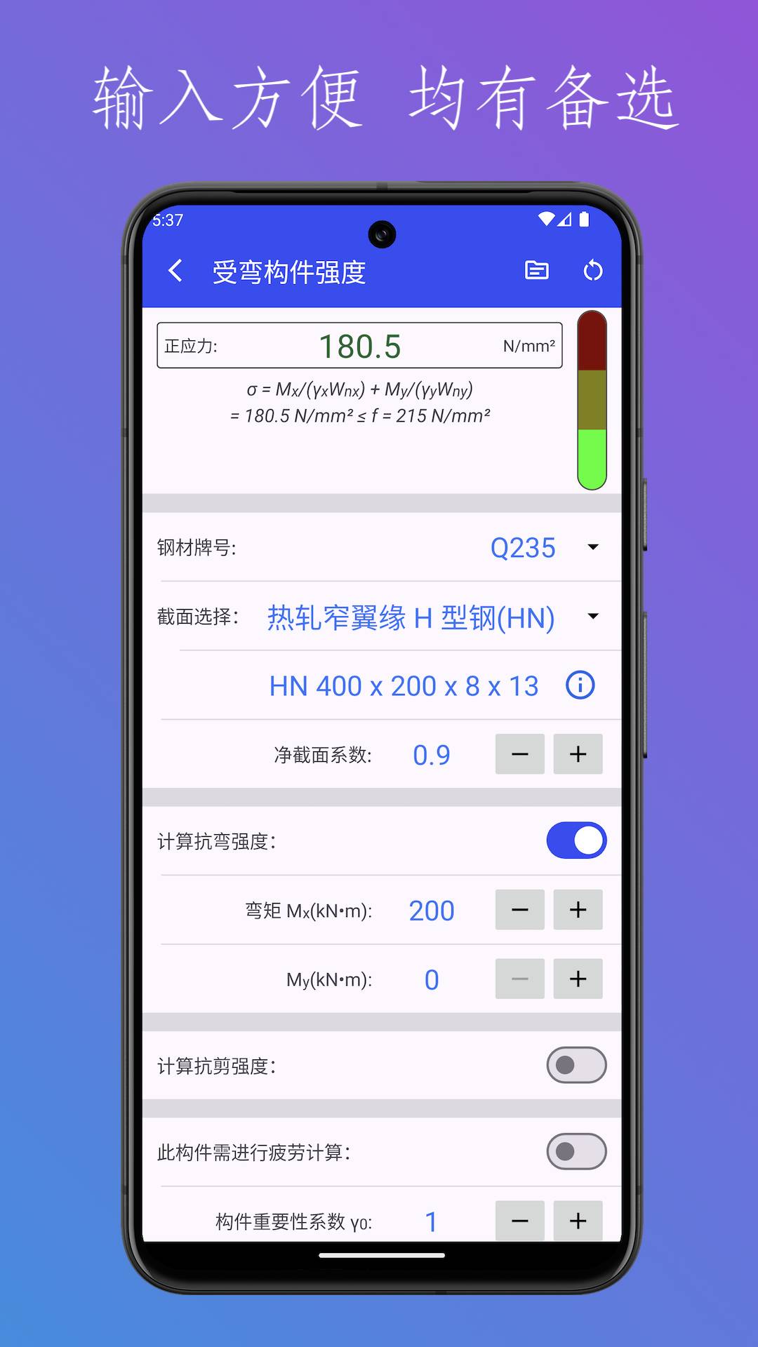 钢结构设计工具箱0