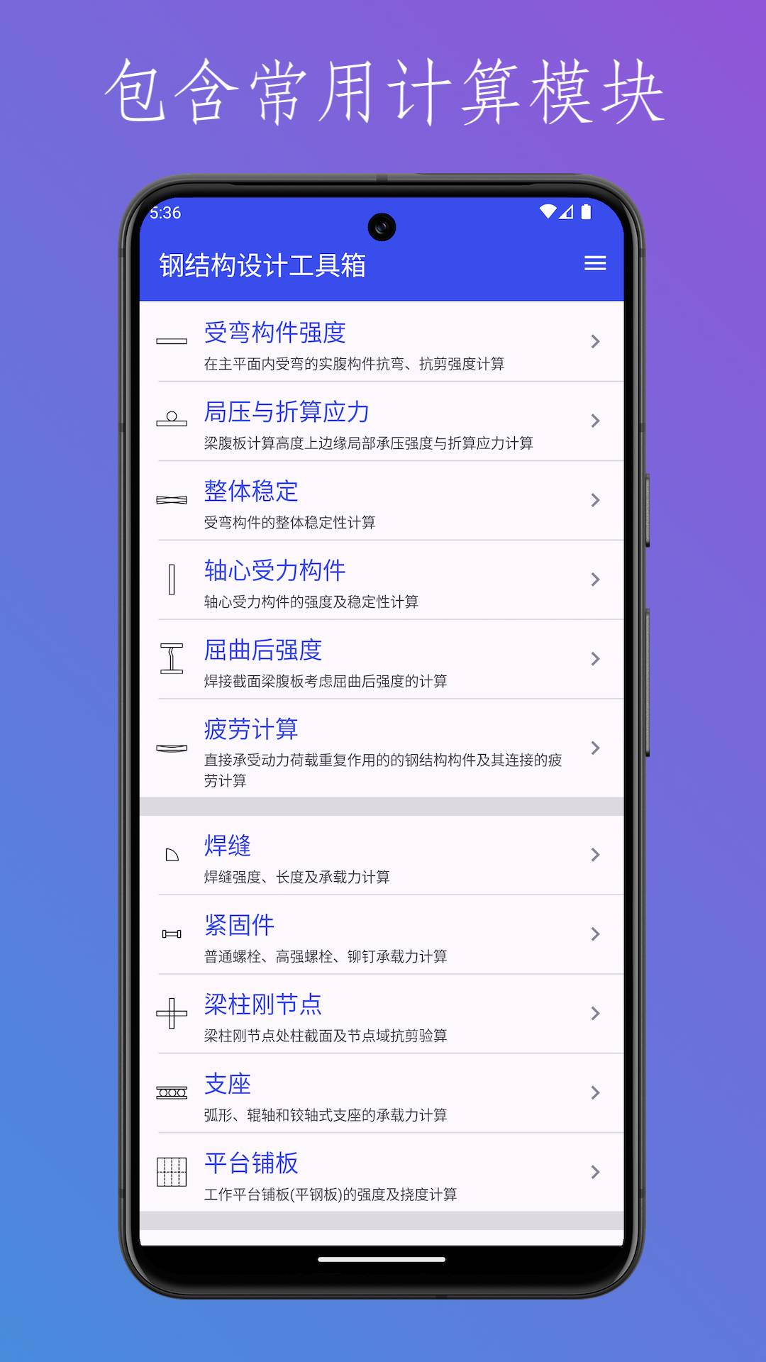 钢结构设计工具箱1