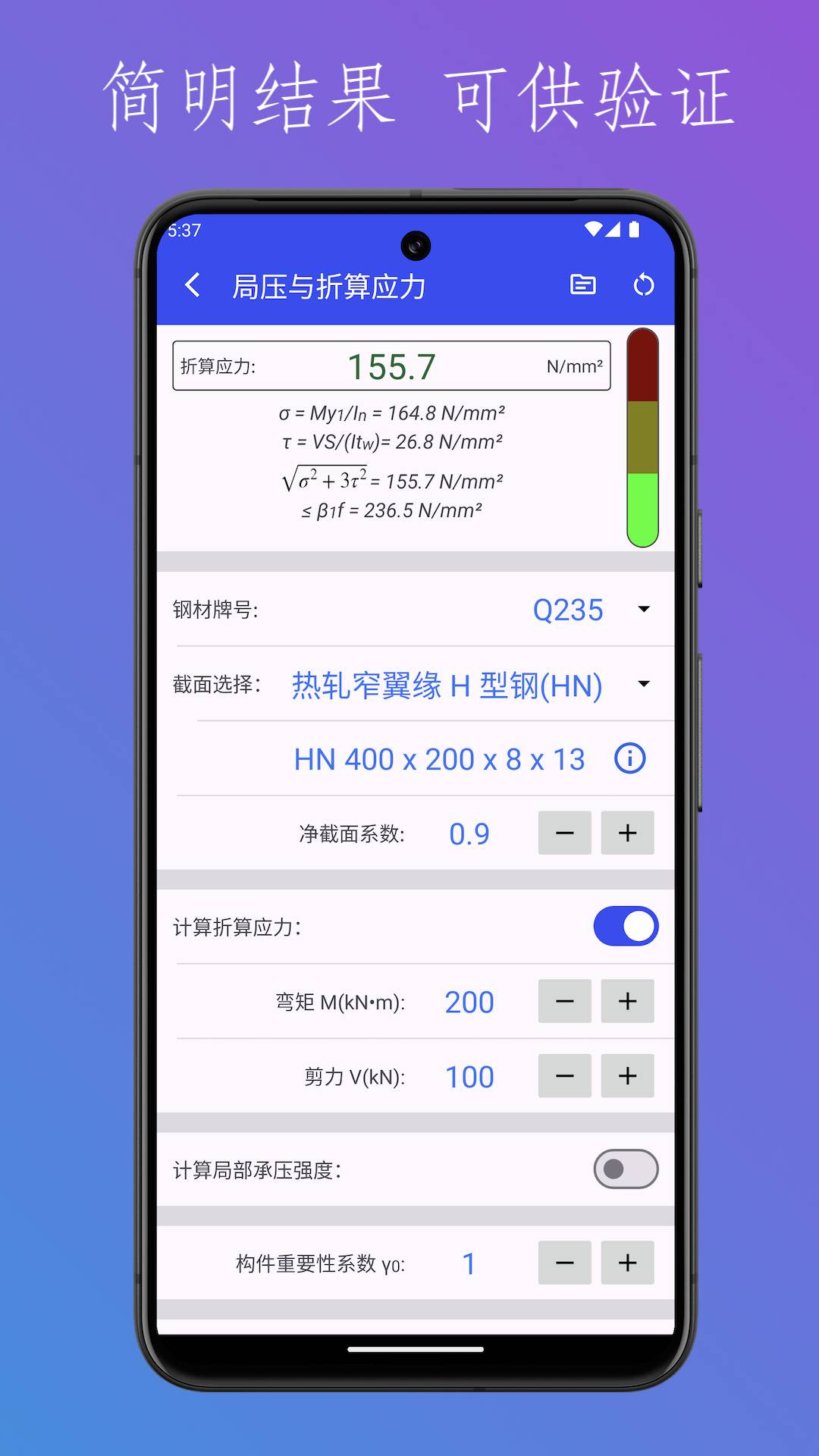 钢结构设计工具箱2