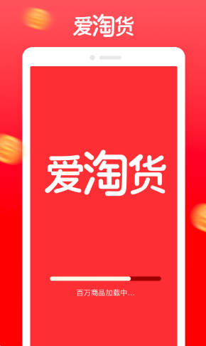 爱淘货1