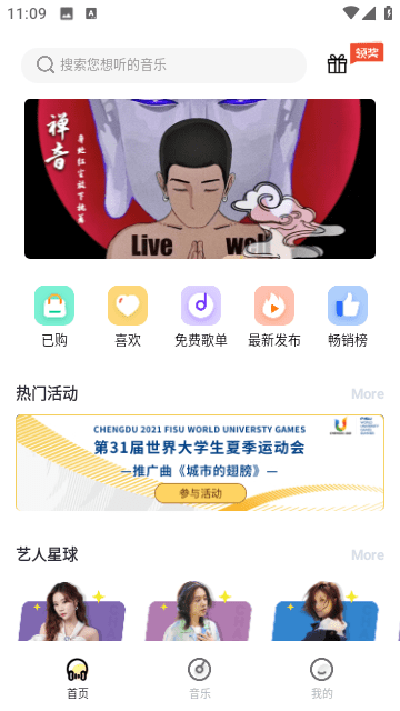 巢宇音乐安卓版0