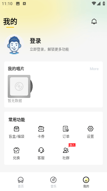 巢宇音乐安卓版2