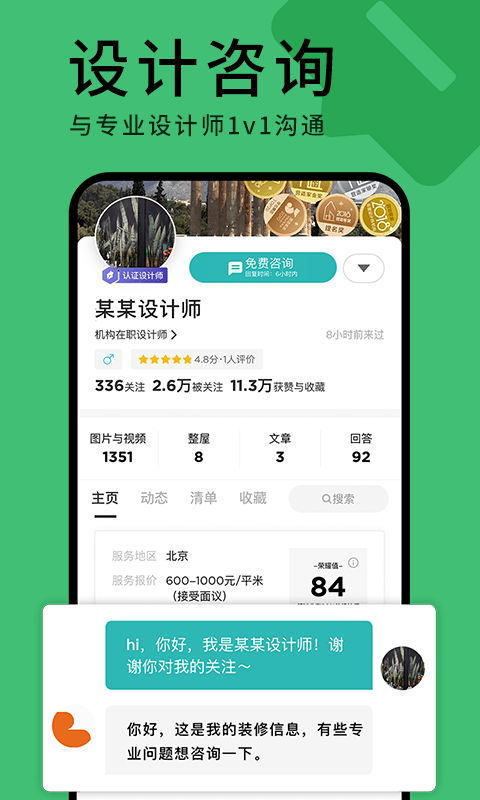 好好住app1