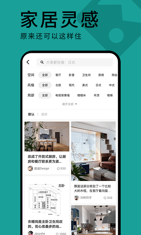 好好住app2