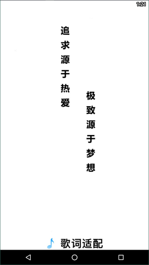 歌词适配app最新版2