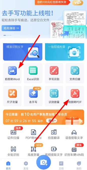 迅捷ocr文字识别4