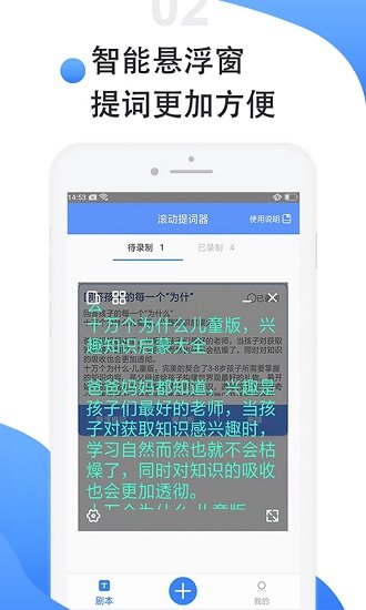 滚动提词器软件0