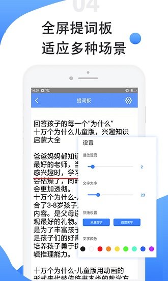 滚动提词器软件1