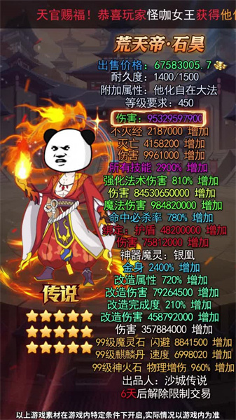 熊猫修仙1