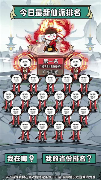 熊猫修仙2