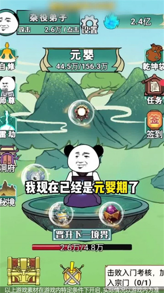 熊猫修仙3