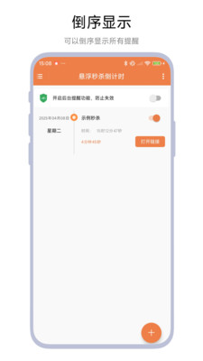 悬浮秒杀倒计时1