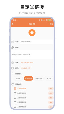 悬浮秒杀倒计时2