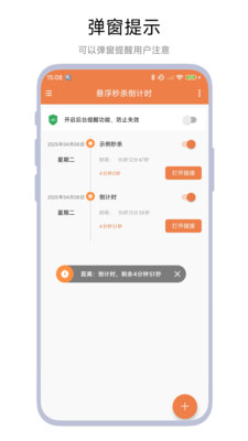 悬浮秒杀倒计时3
