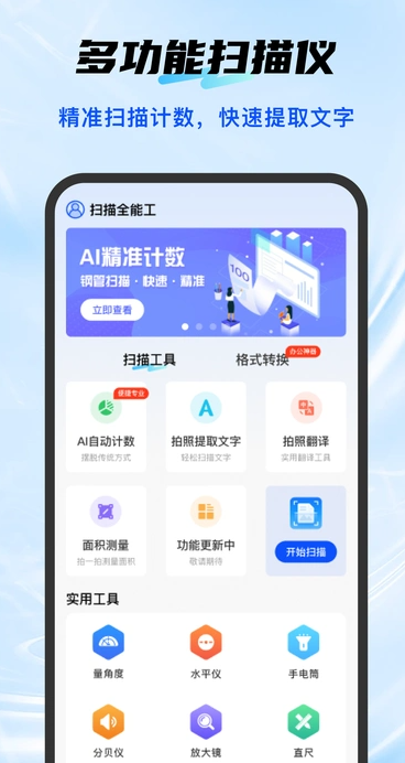 扫描全能工0