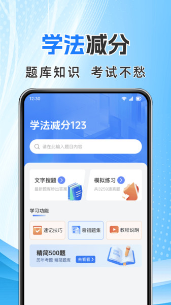 学法减分宝典帮0