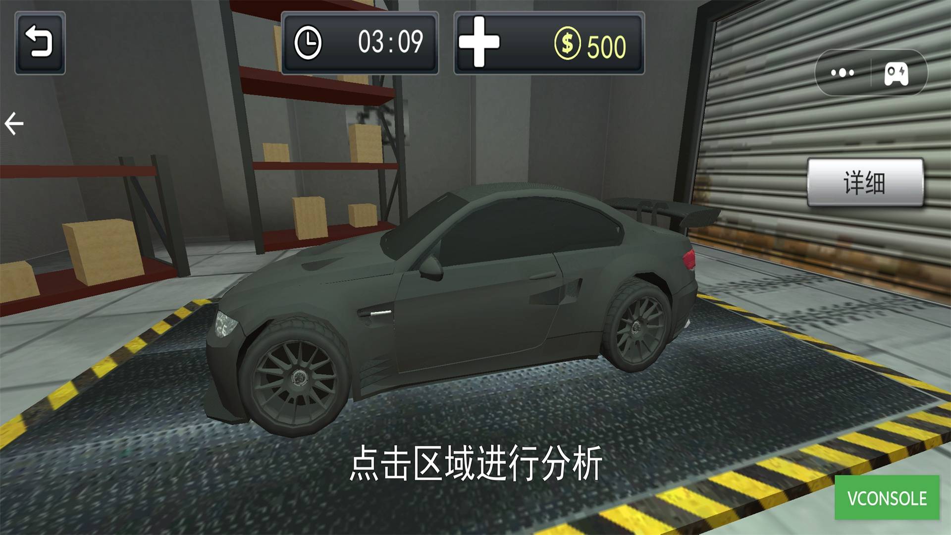 汽车维修模拟