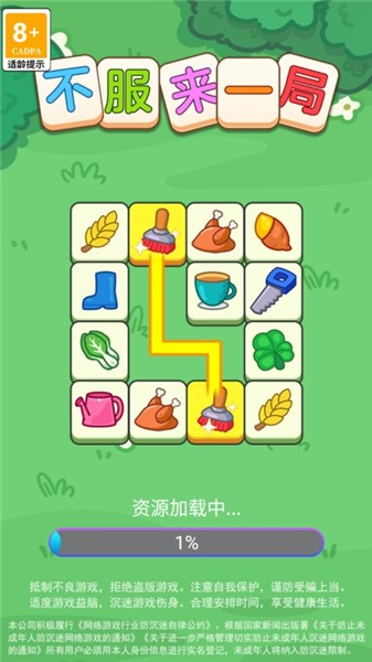 不服来一局游戏1