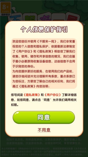 不服来一局游戏2