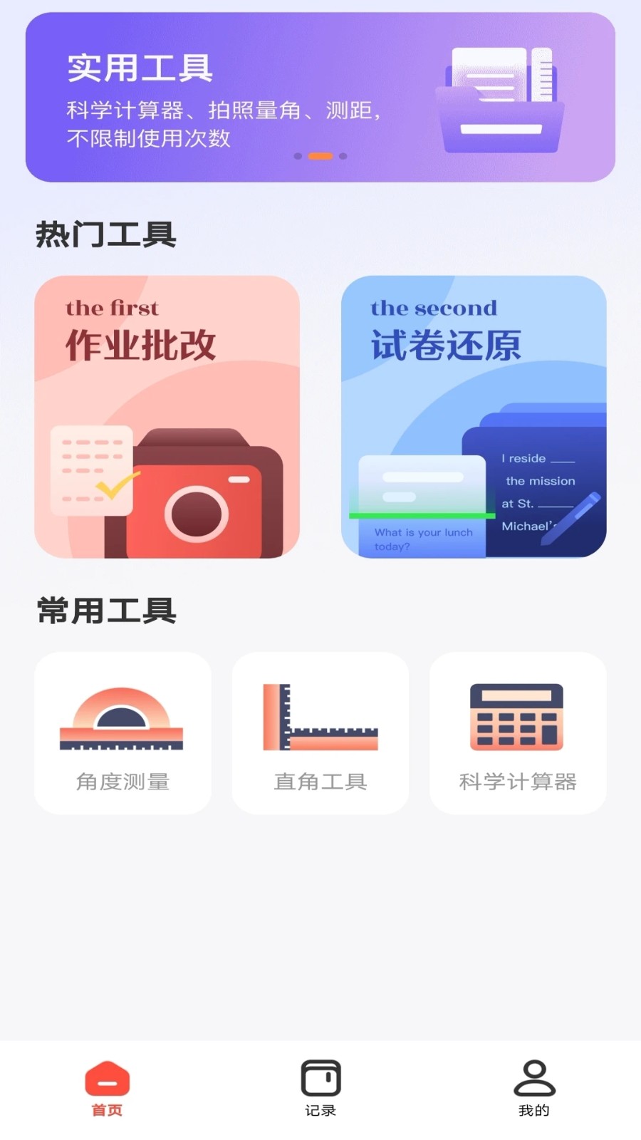 100分搜作业3